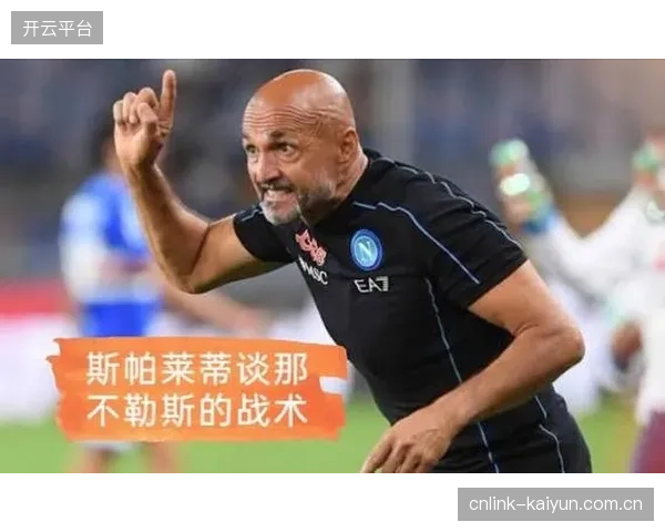那不勒斯外线提速清晰拉开防守形态——从战术到实战的全面解读与应用